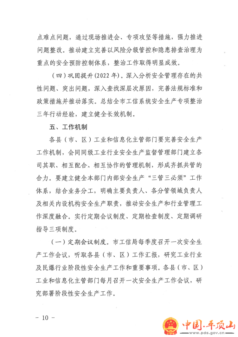 平顶山市工信系统安全生产专项整治三年行动方案_09.png