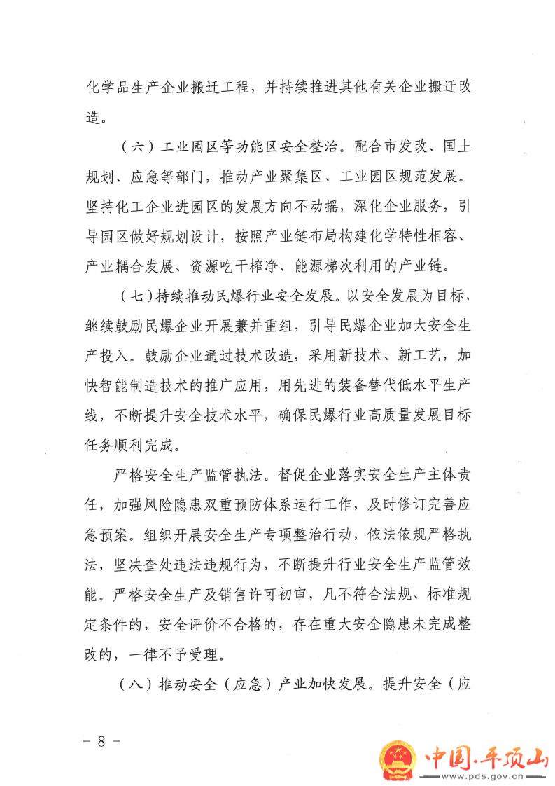平顶山市工信系统安全生产专项整治三年行动方案_07.png