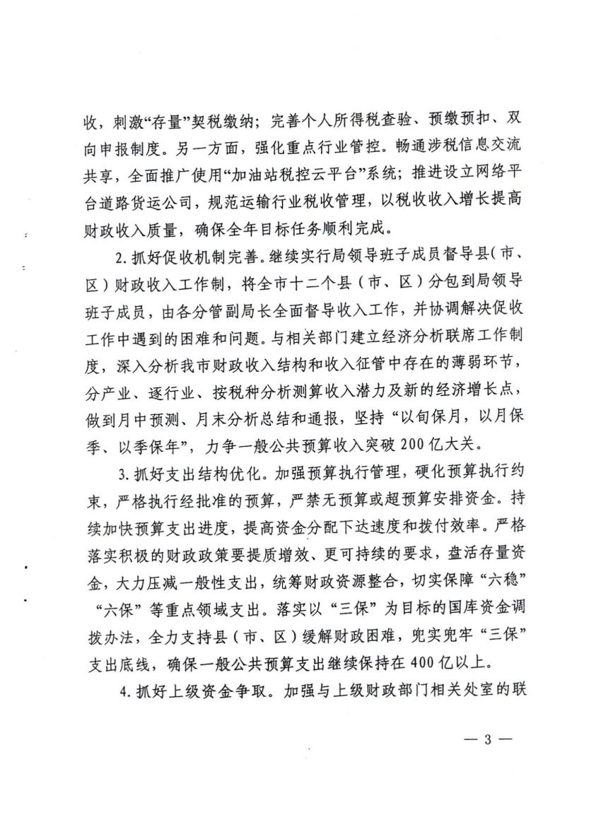 平顶山市财政局关于印发2021年工作要点的通知_02.jpg