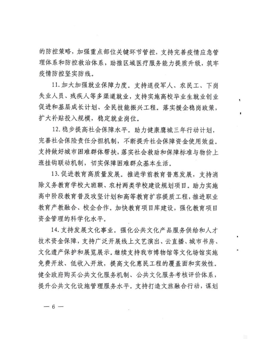 平顶山市财政局关于印发2021年工作要点的通知_05.jpg