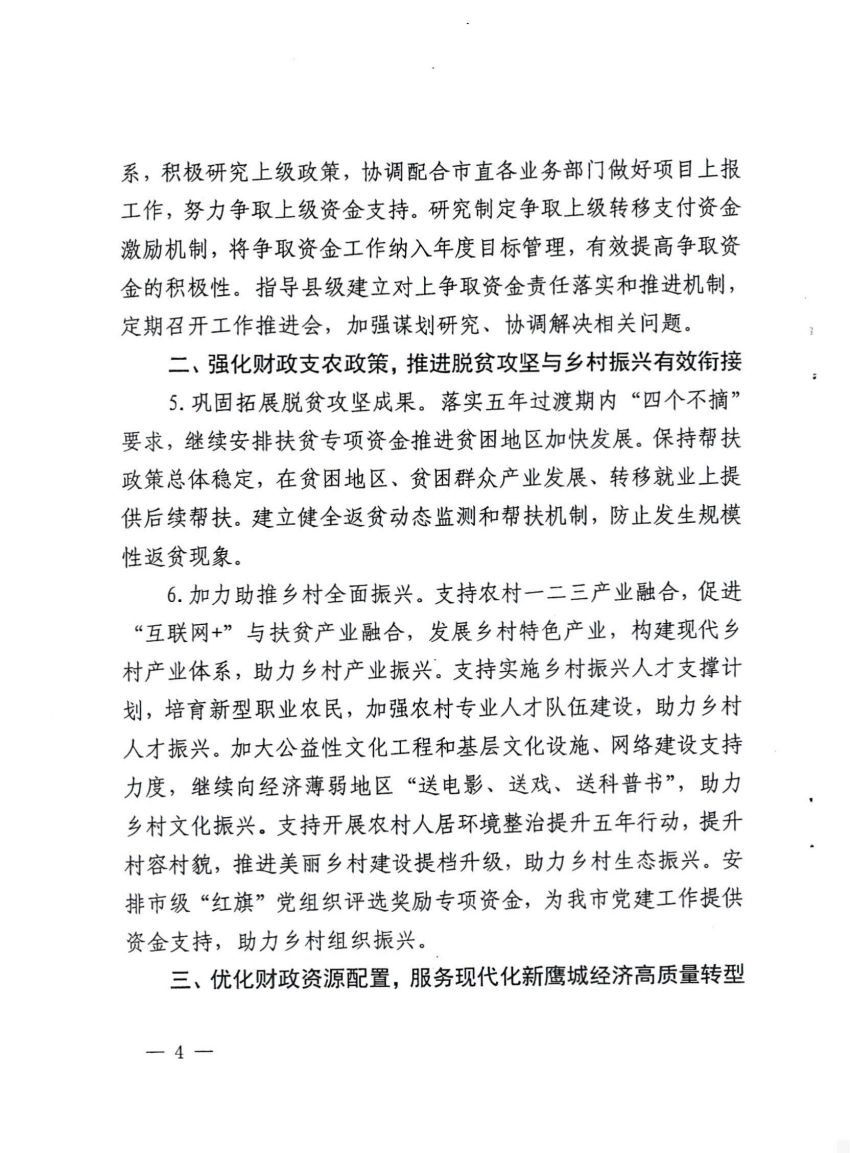 平顶山市财政局关于印发2021年工作要点的通知_03.jpg