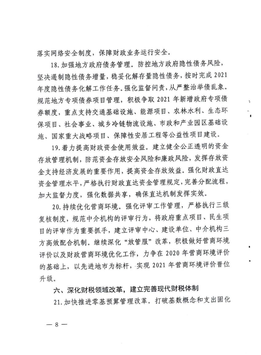 平顶山市财政局关于印发2021年工作要点的通知_07.jpg