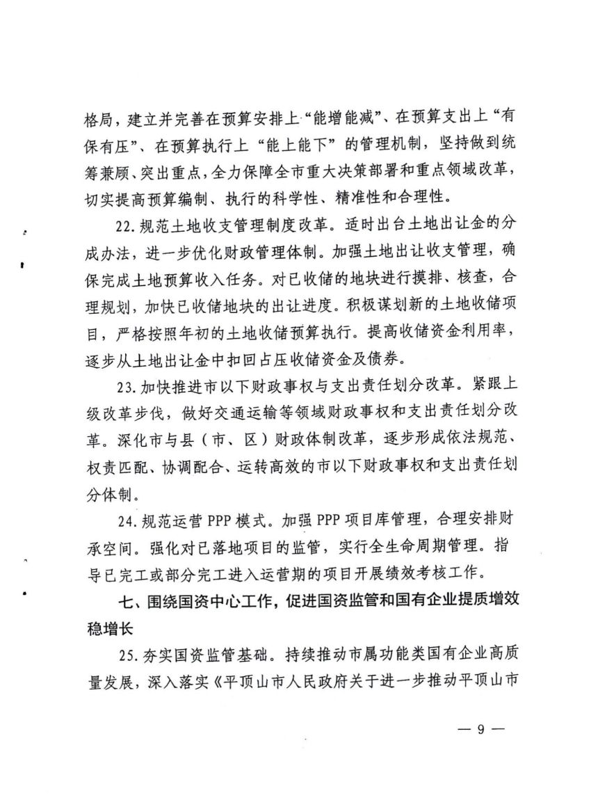 平顶山市财政局关于印发2021年工作要点的通知_08.jpg