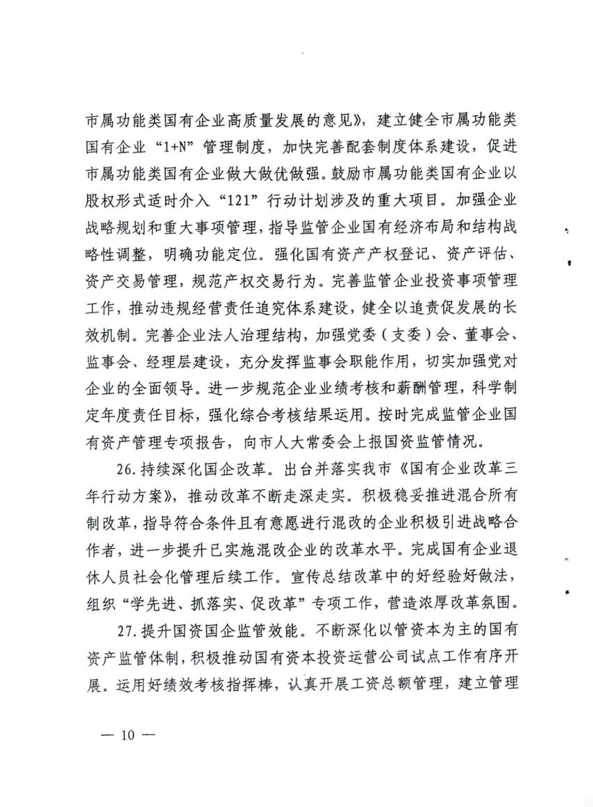 平顶山市财政局关于印发2021年工作要点的通知_09.jpg