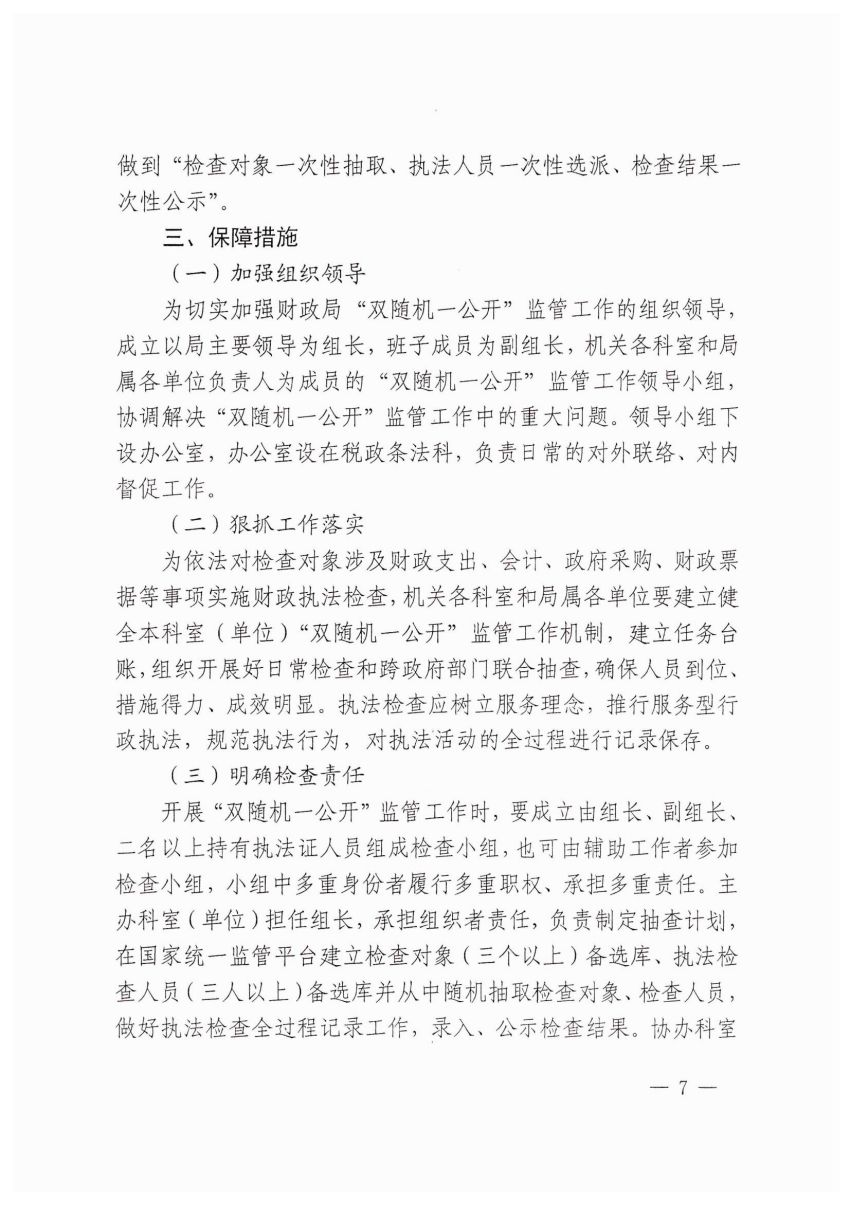 平顶山市财政局随机抽查事项清单_06.jpg