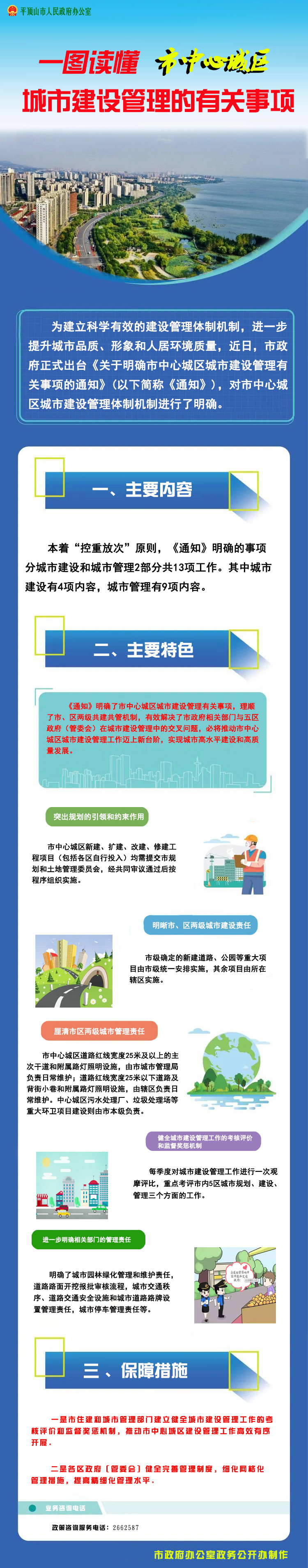图解丨
关于明确市中心城区城市建设管理有关事项的通知.jpg
