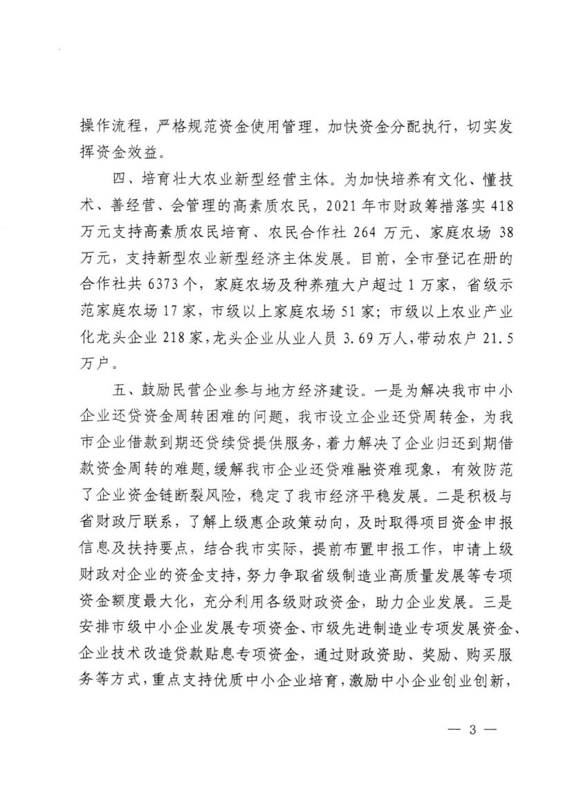 平财提函27号—对市政协九届五次会议第96号提案的答复_02.jpg