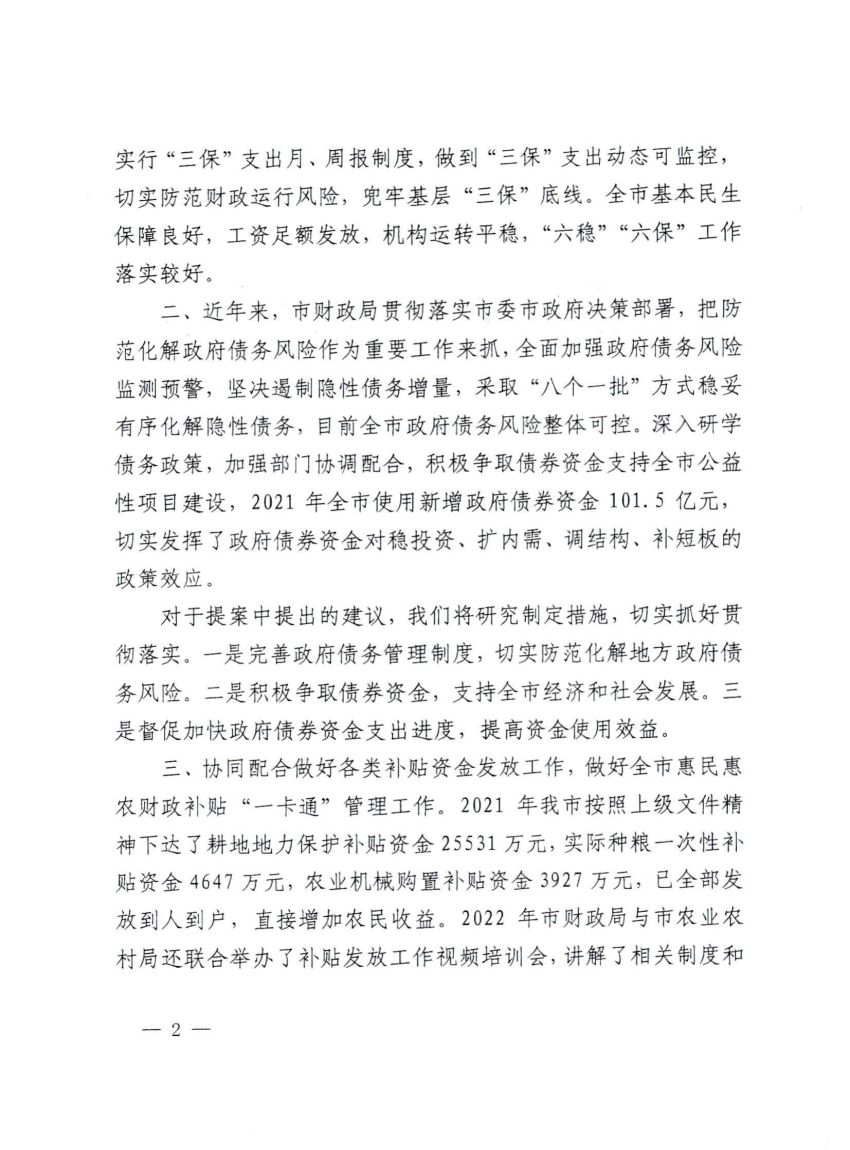 平财提函27号—对市政协九届五次会议第96号提案的答复_01.jpg