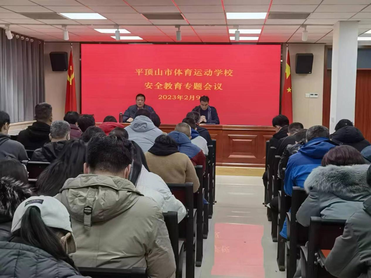 2023.2.9上午9；00学校召开安全教育专题会议
