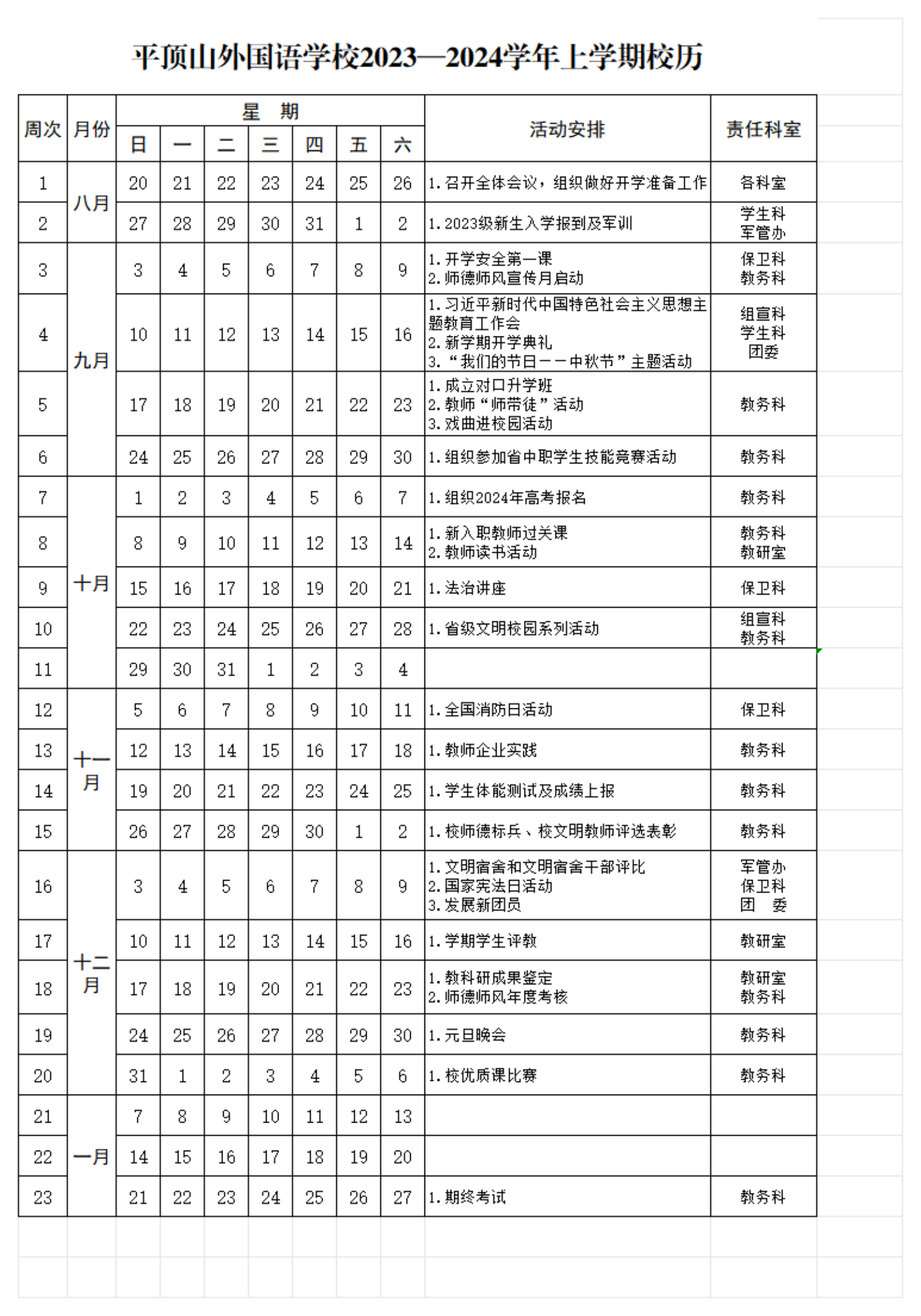2023-2024上学期校历_00.png