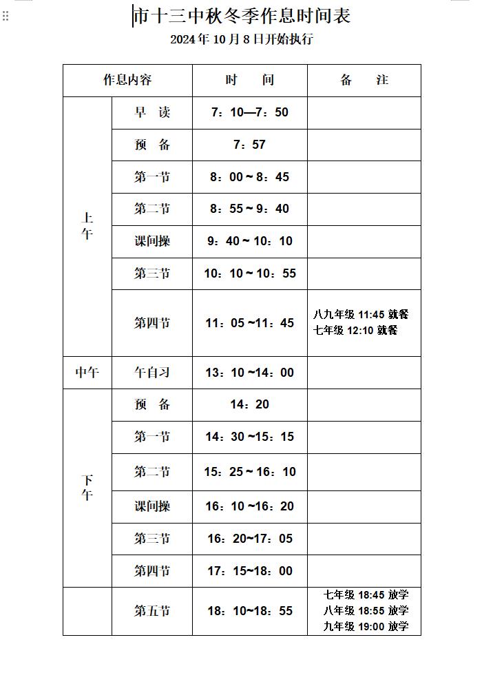 秋冬作息时间表.jpg